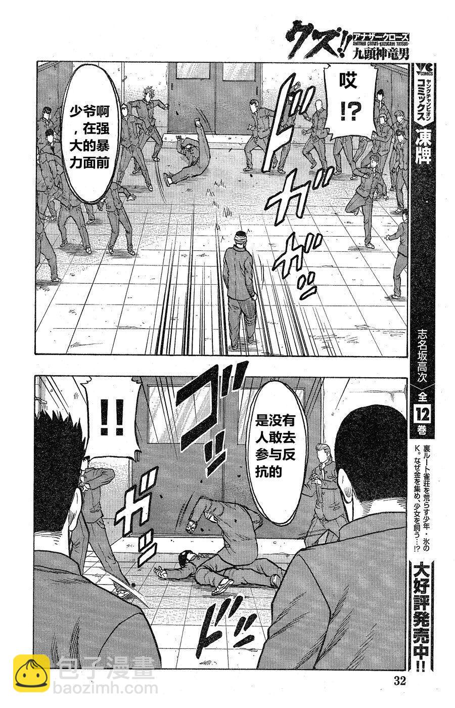 热血高校外传 九头神龙男外传 - 第10话 - 第20张图