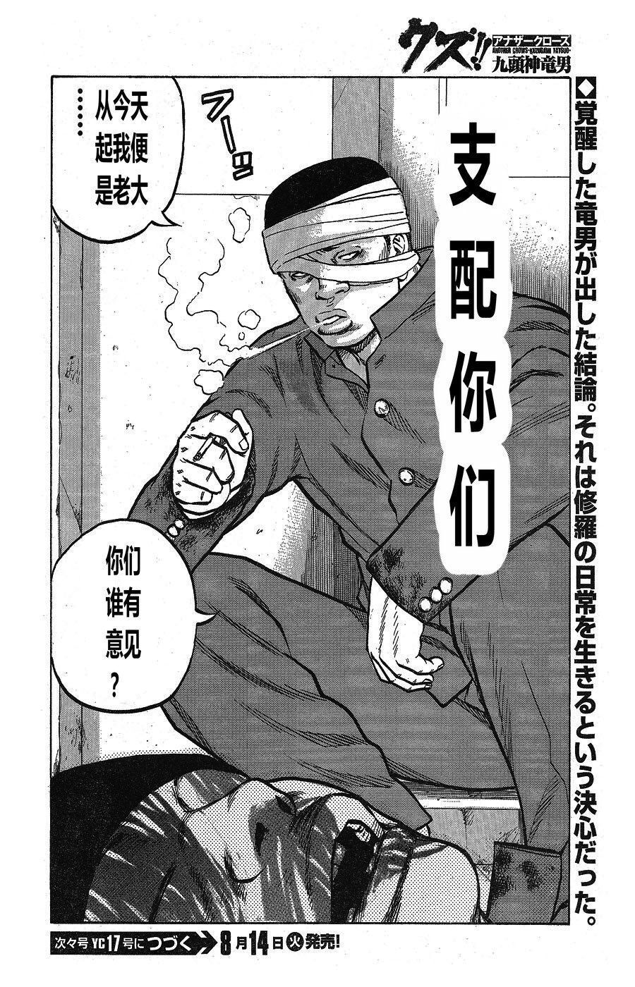 热血高校外传 九头神龙男外传 - 第10话 - 第22张图