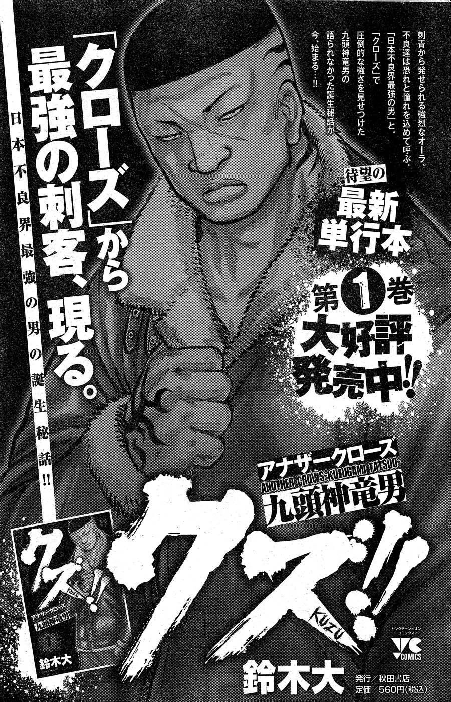 热血高校外传 九头神龙男外传 - 第10话 - 第23张图