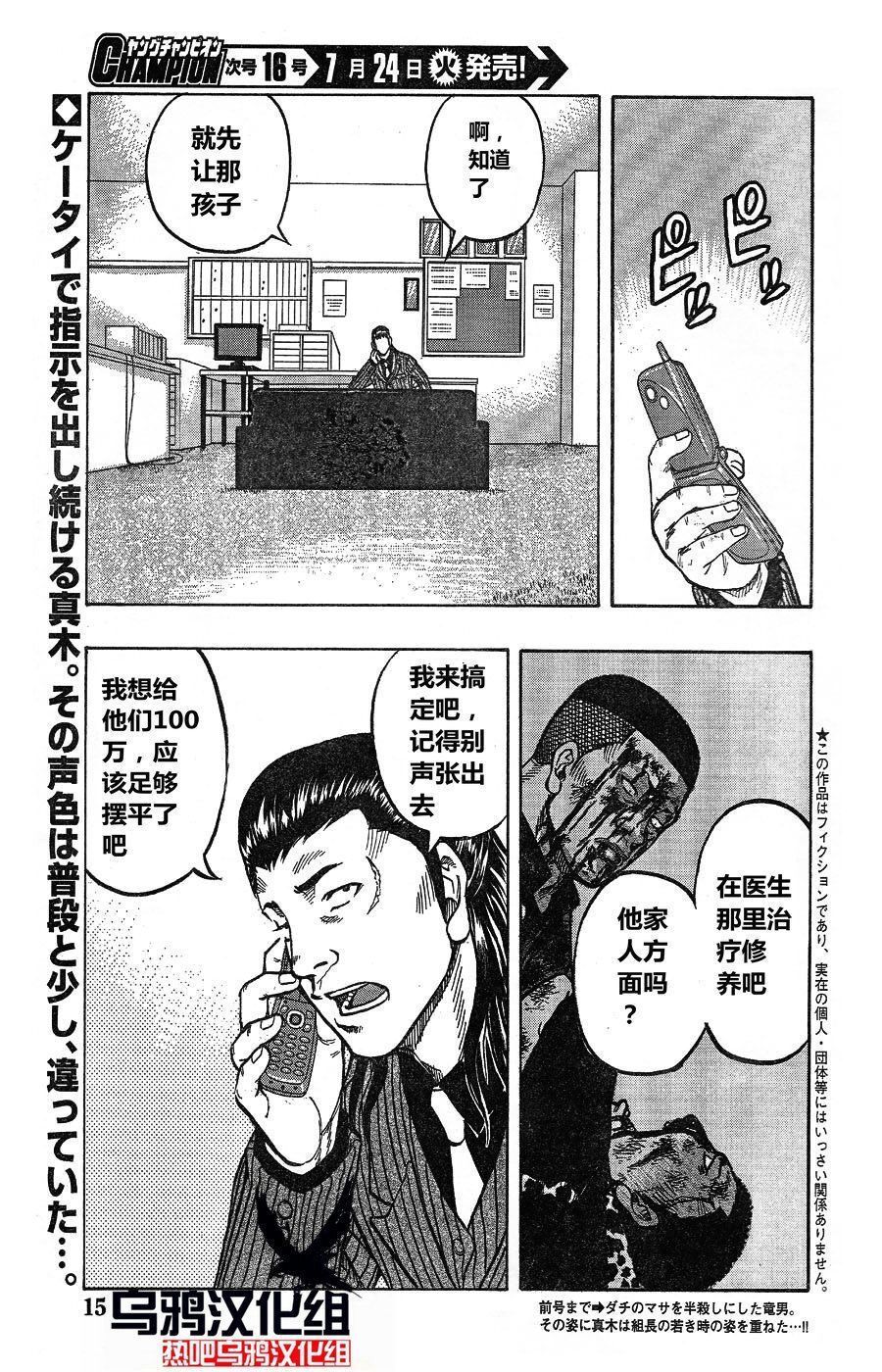 热血高校外传 九头神龙男外传 - 第10话 - 第3张图