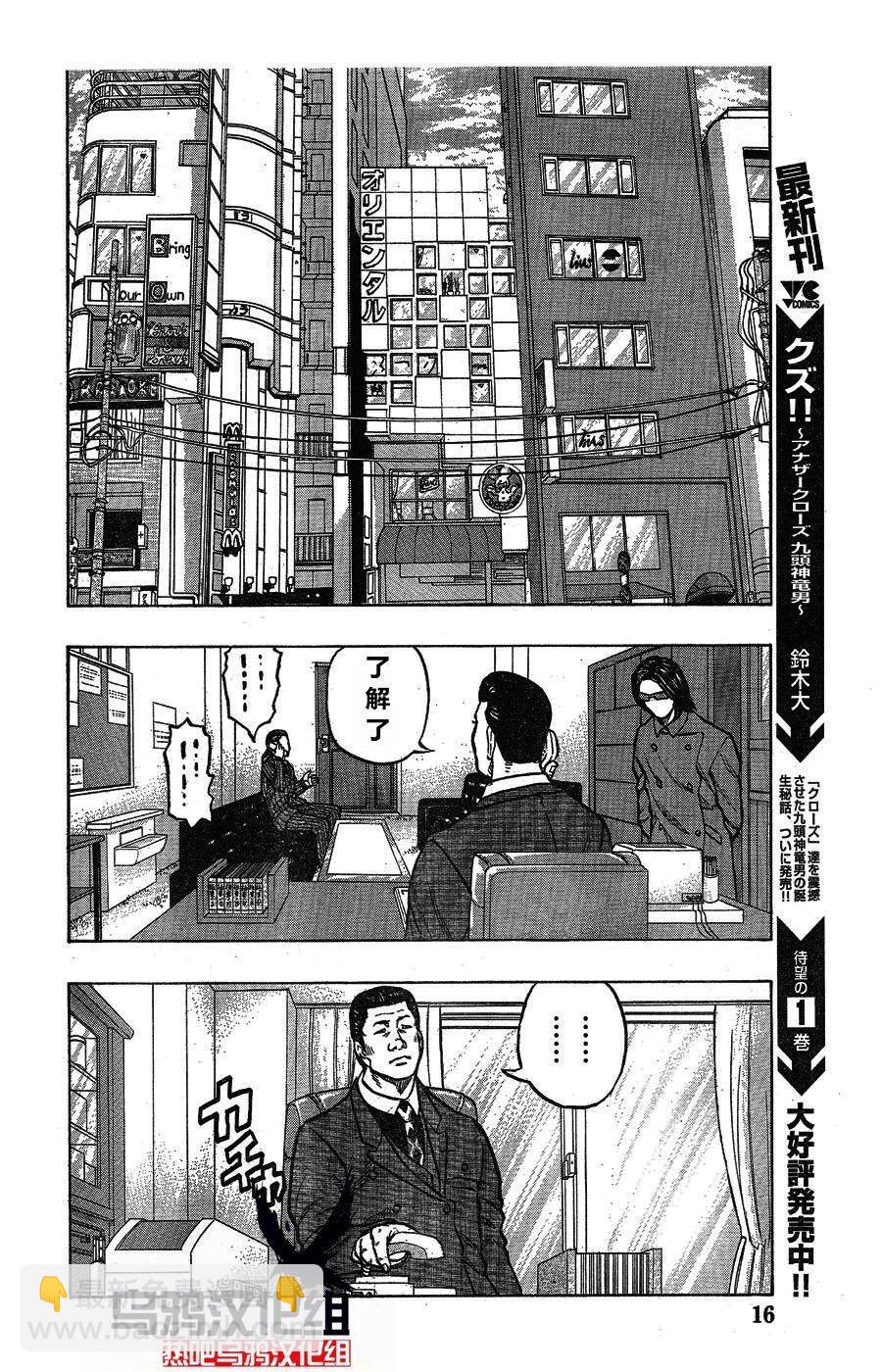 热血高校外传 九头神龙男外传 - 第10话 - 第4张图