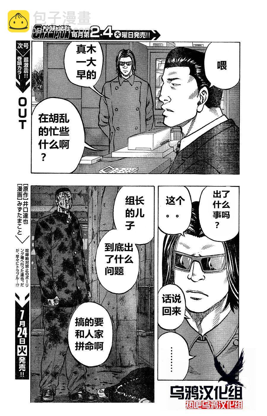 热血高校外传 九头神龙男外传 - 第10话 - 第5张图