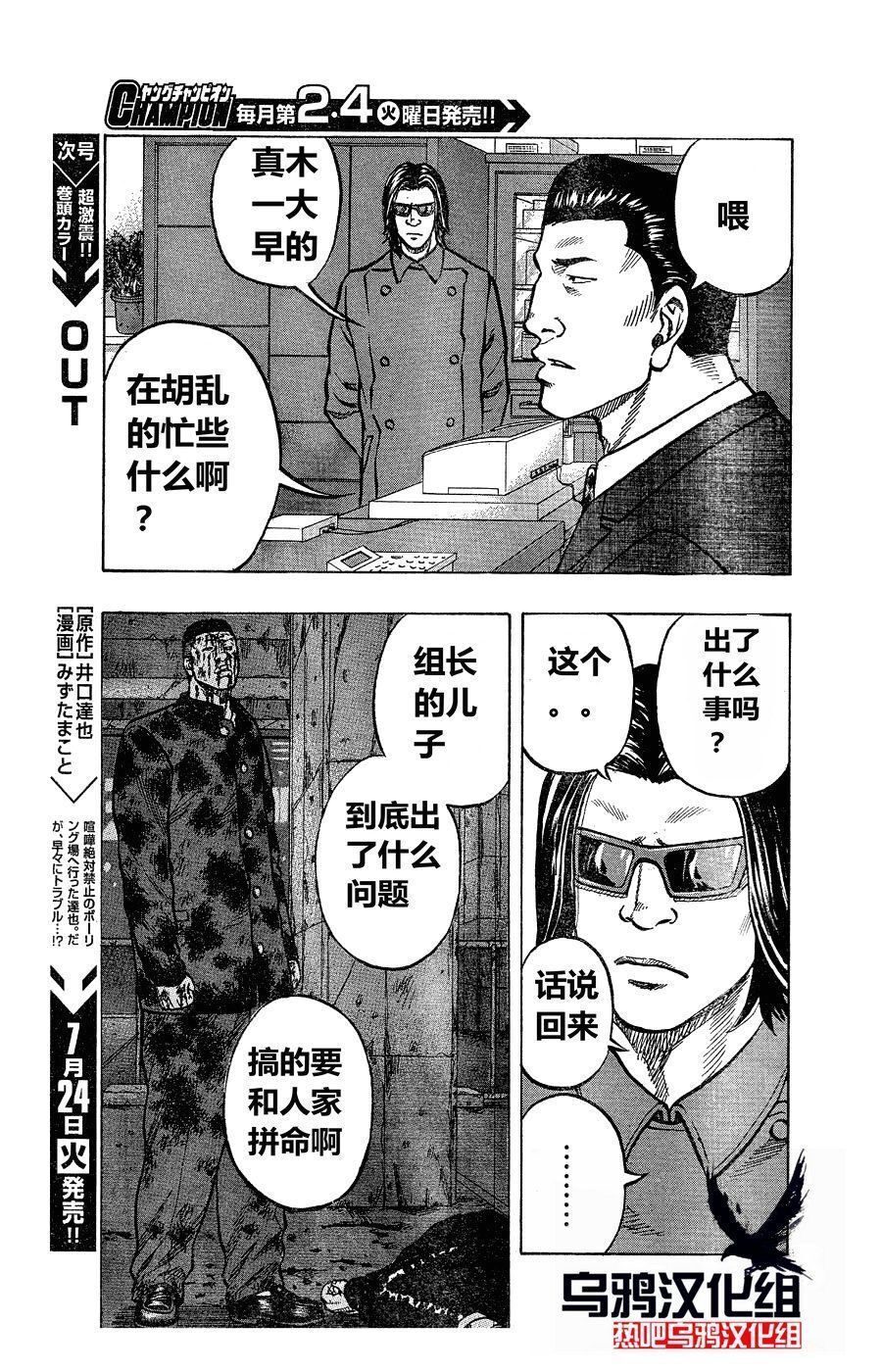 热血高校外传 九头神龙男外传 - 第10话 - 第6张图