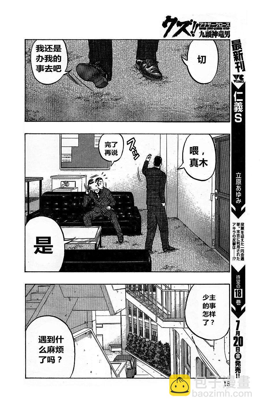 热血高校外传 九头神龙男外传 - 第10话 - 第7张图