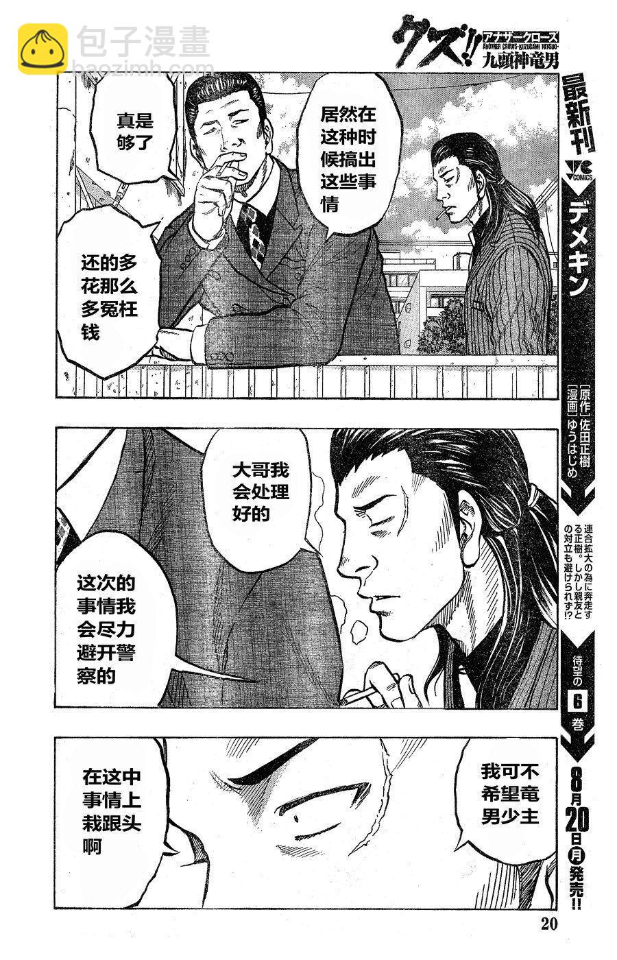 热血高校外传 九头神龙男外传 - 第10话 - 第9张图