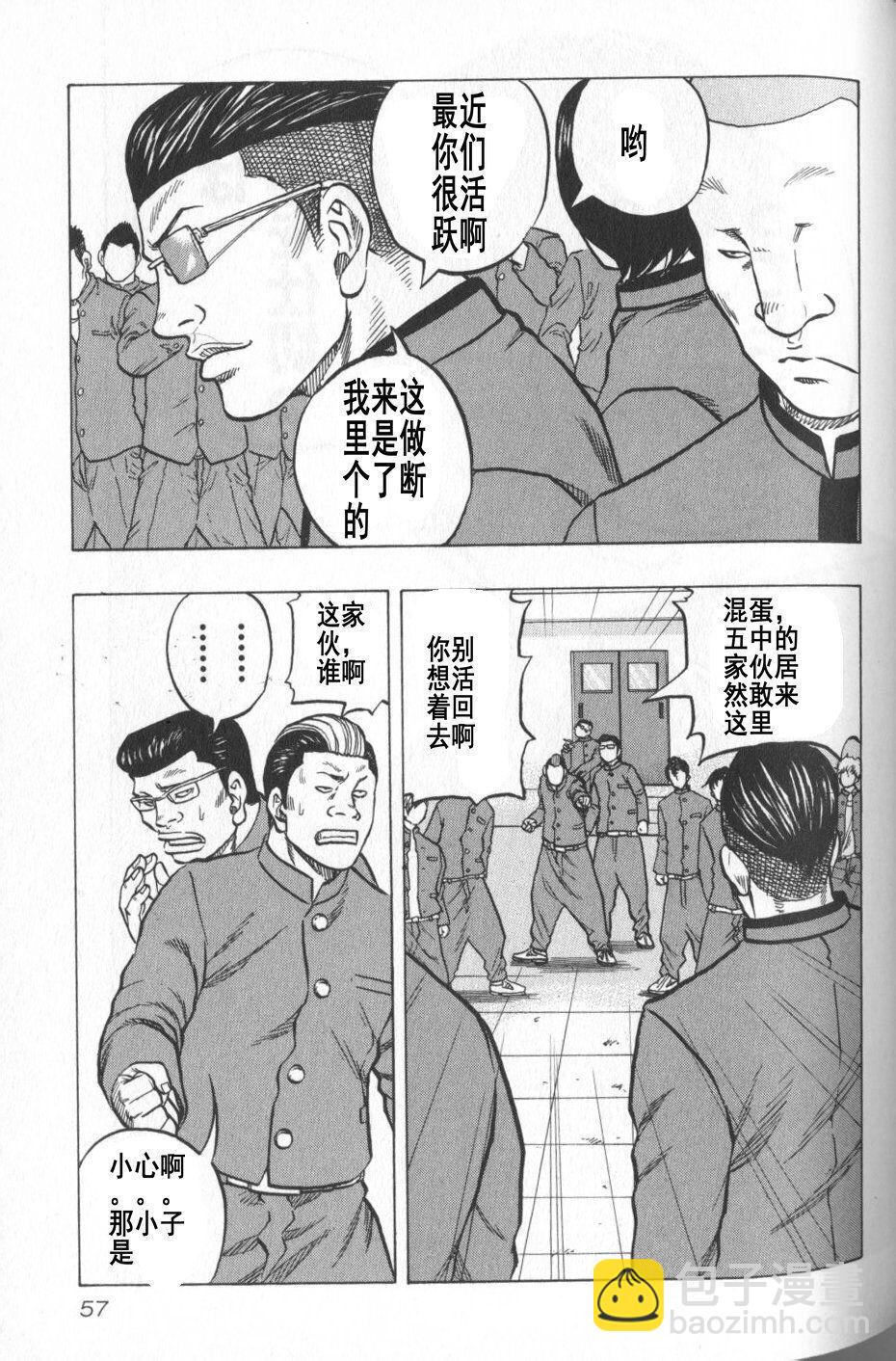 热血高校外传 九头神龙男外传 - 第12话 - 第10张图