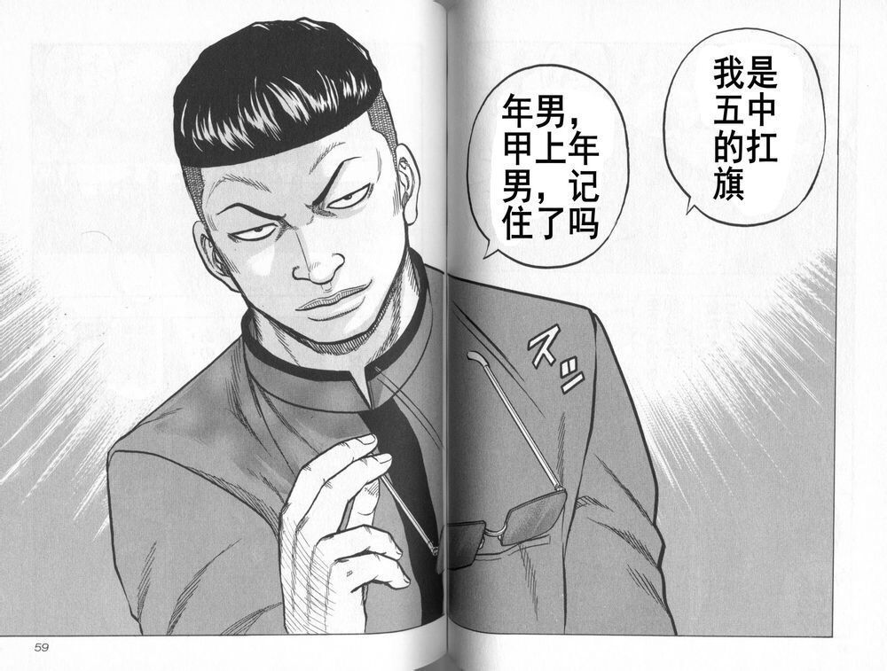 热血高校外传 九头神龙男外传 - 第12话 - 第11张图