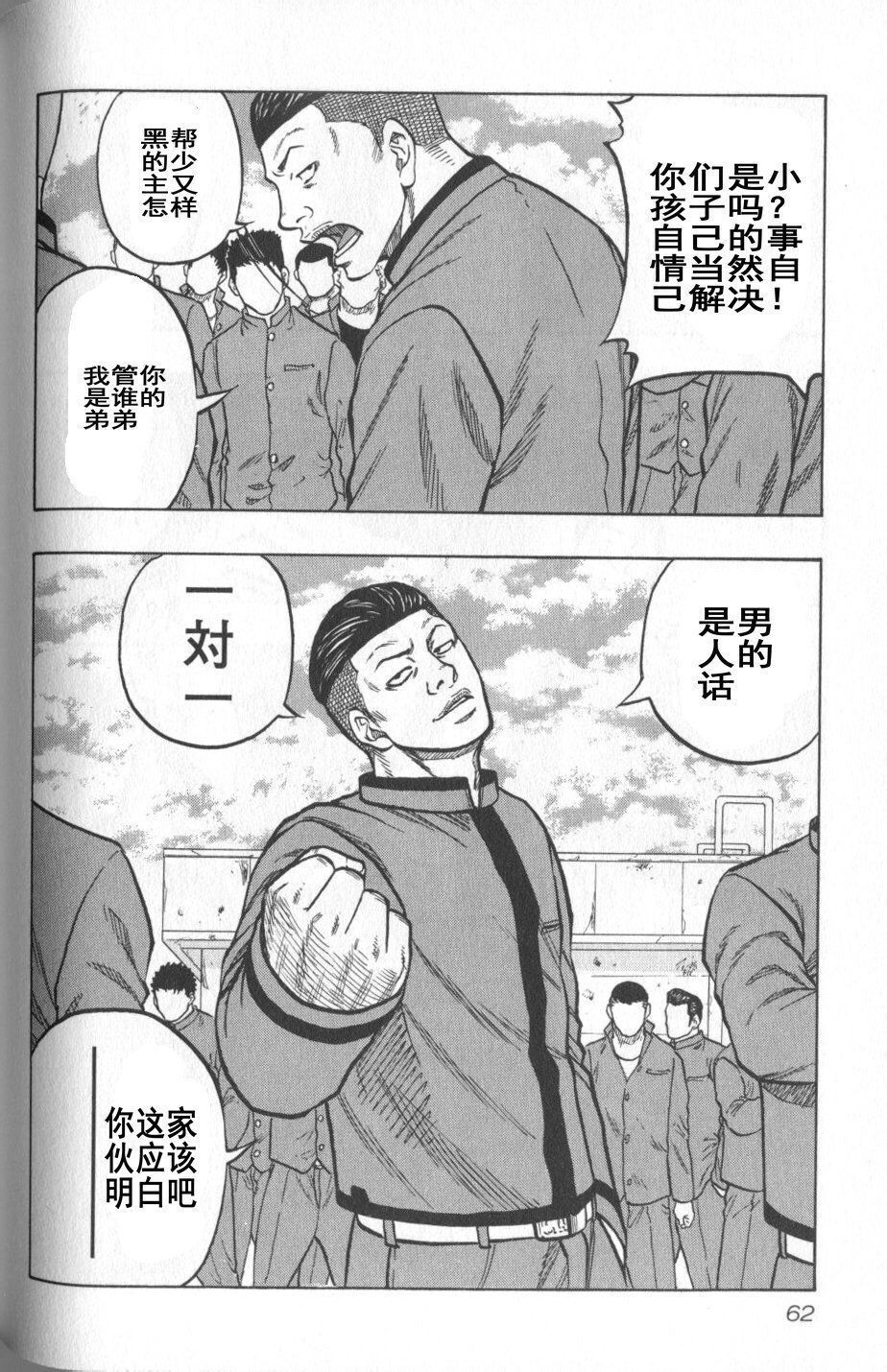 热血高校外传 九头神龙男外传 - 第12话 - 第14张图