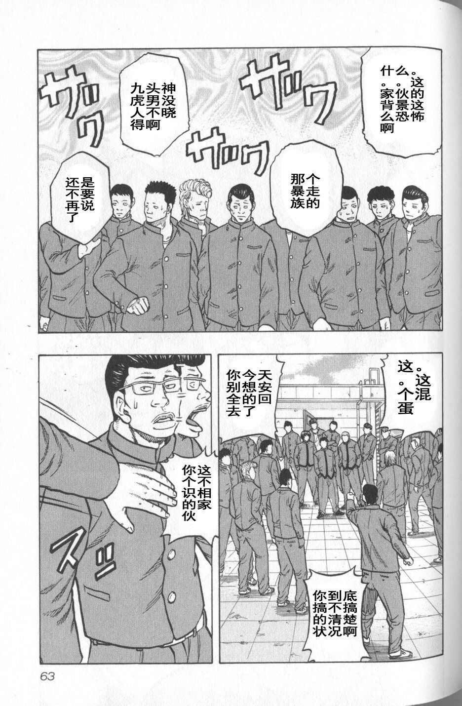 热血高校外传 九头神龙男外传 - 第12话 - 第15张图