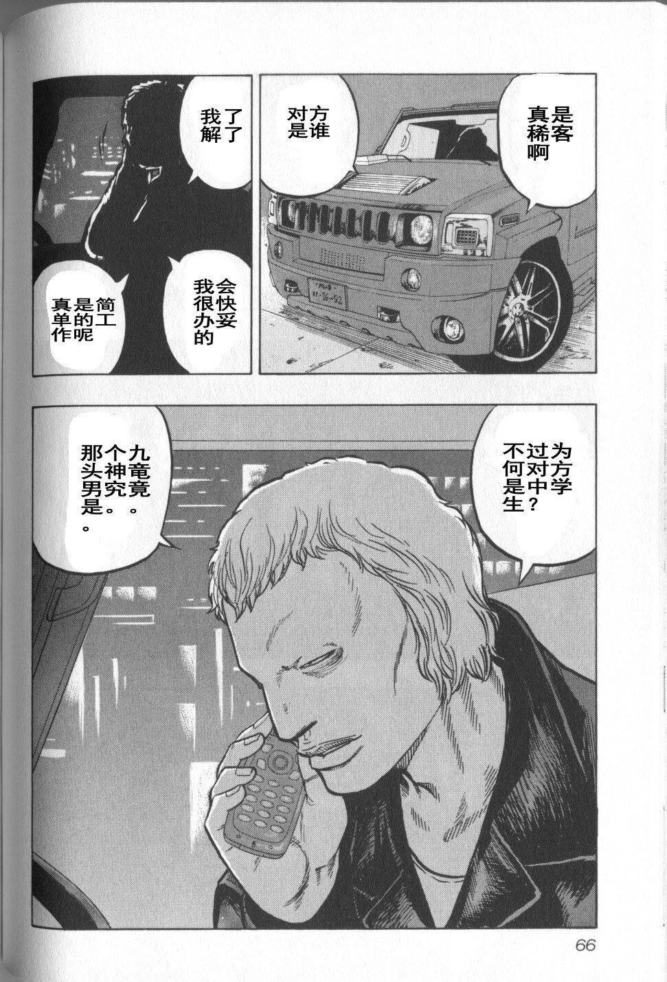 热血高校外传 九头神龙男外传 - 第12话 - 第18张图