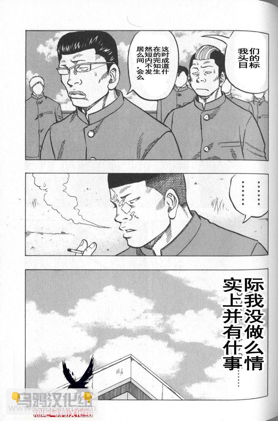 热血高校外传 九头神龙男外传 - 第12话 - 第3张图