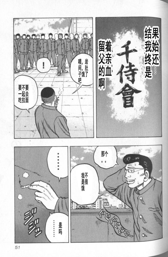 热血高校外传 九头神龙男外传 - 第12话 - 第5张图