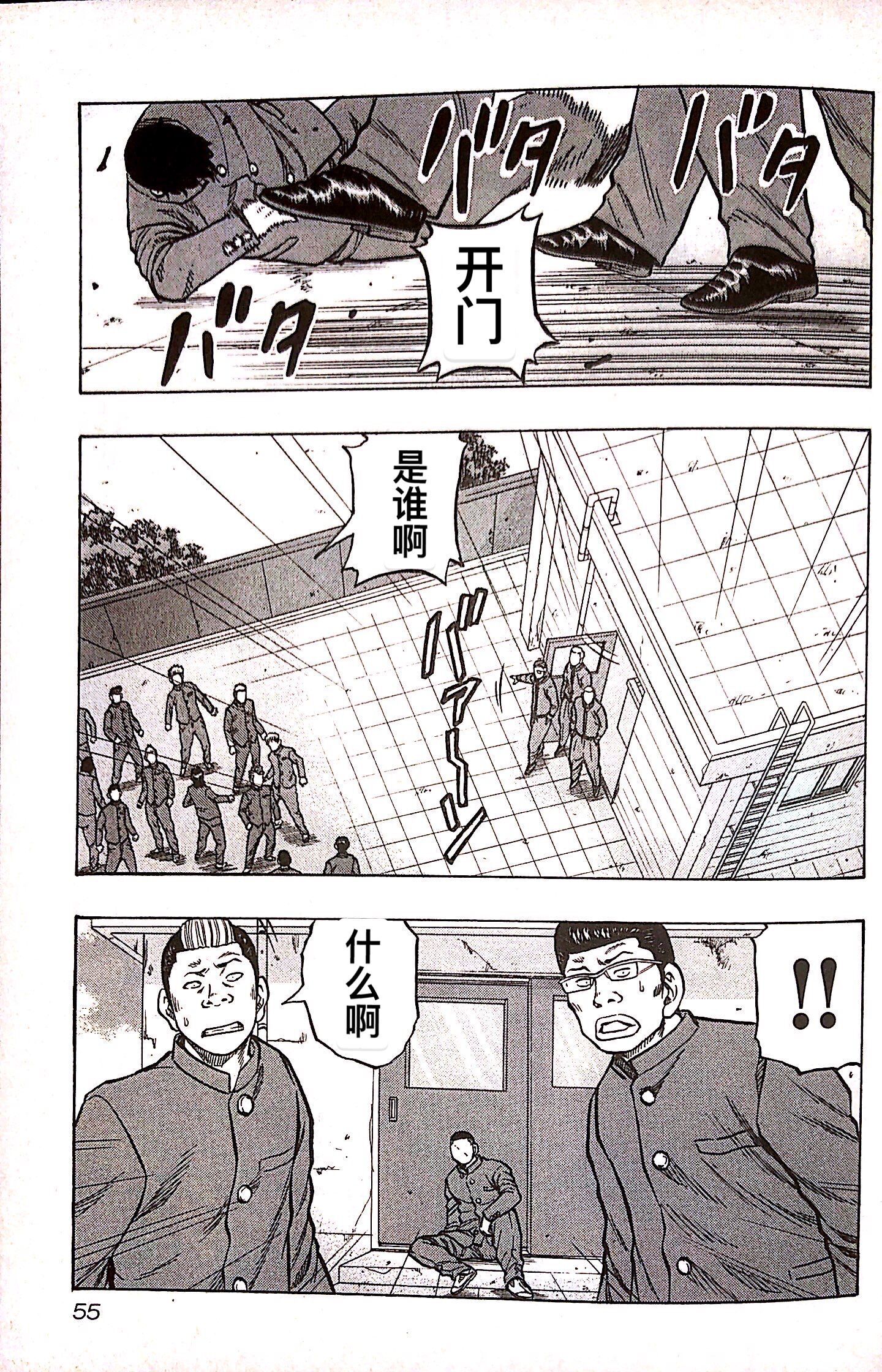 热血高校外传 九头神龙男外传 - 第12话 - 第8张图