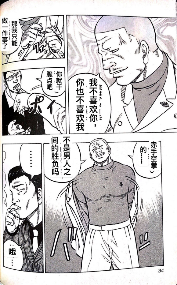 热血高校外传 九头神龙男外传 - 第11话 - 第10张图