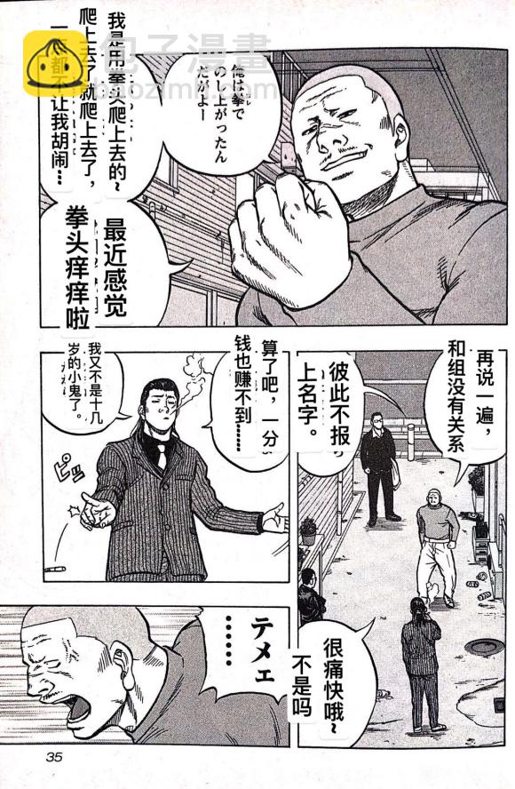 热血高校外传 九头神龙男外传 - 第11话 - 第11张图