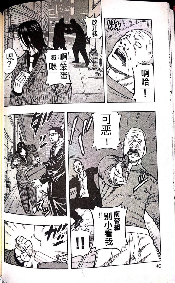 热血高校外传 九头神龙男外传 - 第11话 - 第16张图