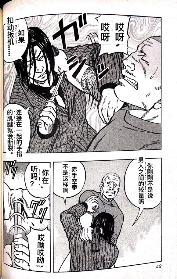 热血高校外传 九头神龙男外传 - 第11话 - 第18张图