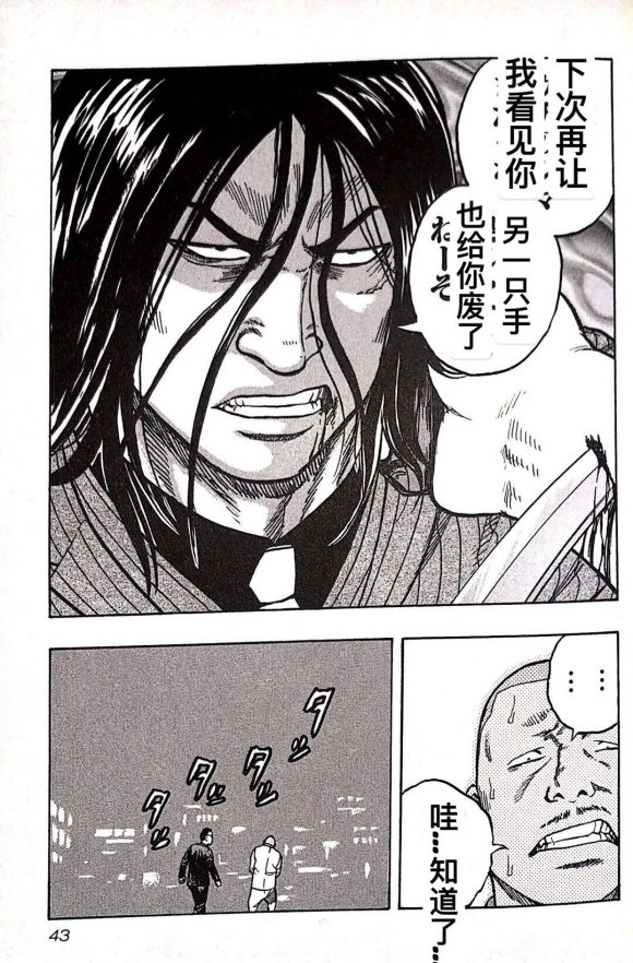 热血高校外传 九头神龙男外传 - 第11话 - 第19张图