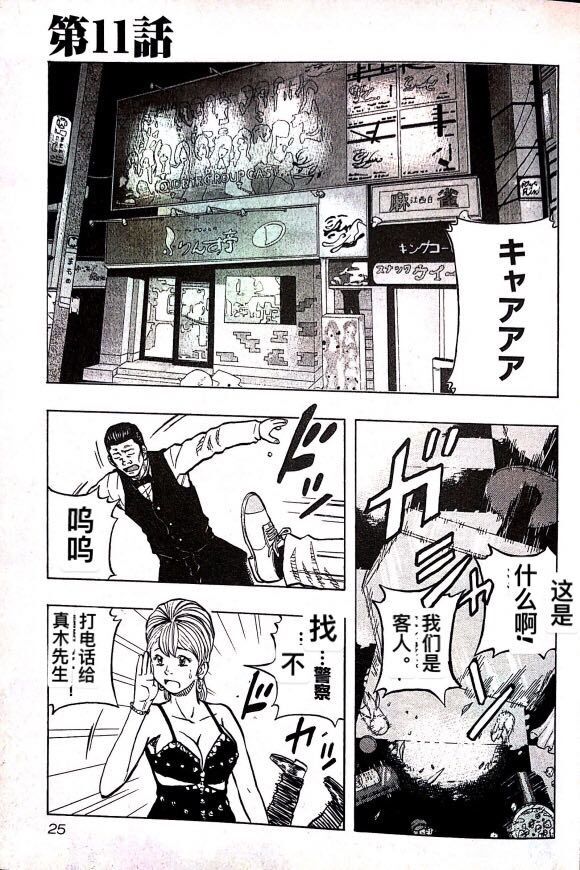 热血高校外传 九头神龙男外传 - 第11话 - 第1张图