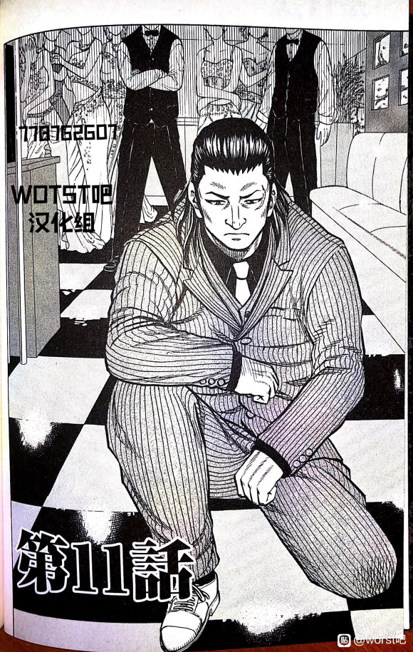 热血高校外传 九头神龙男外传 - 第11话 - 第2张图