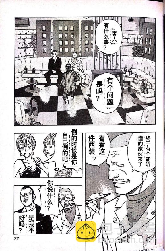 热血高校外传 九头神龙男外传 - 第11话 - 第3张图