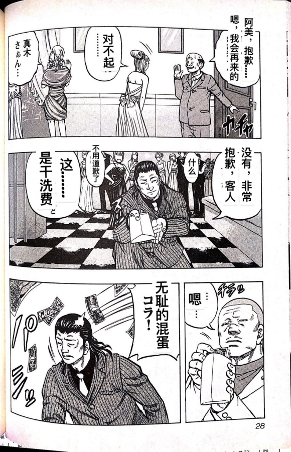 热血高校外传 九头神龙男外传 - 第11话 - 第4张图