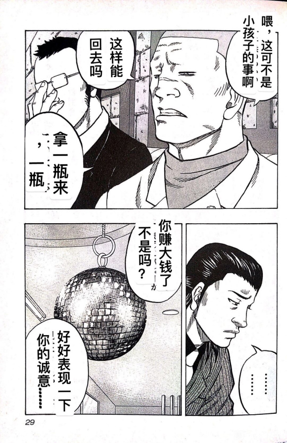 热血高校外传 九头神龙男外传 - 第11话 - 第5张图