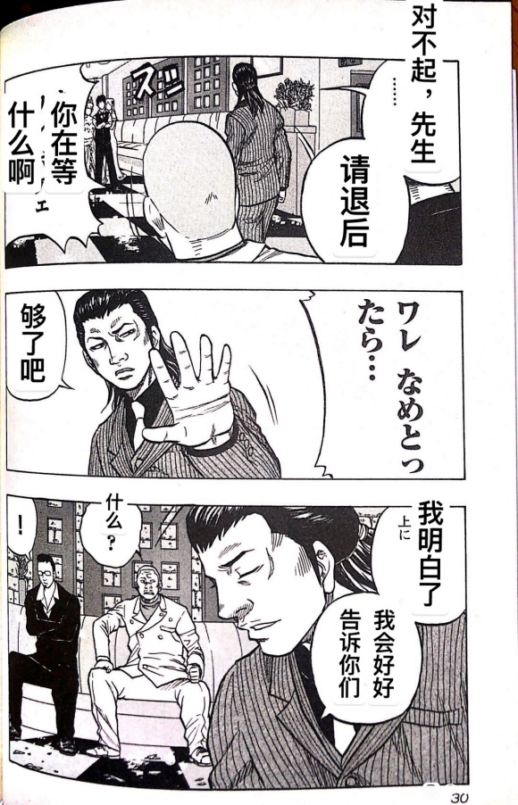 热血高校外传 九头神龙男外传 - 第11话 - 第6张图