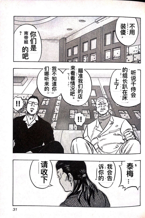 热血高校外传 九头神龙男外传 - 第11话 - 第7张图