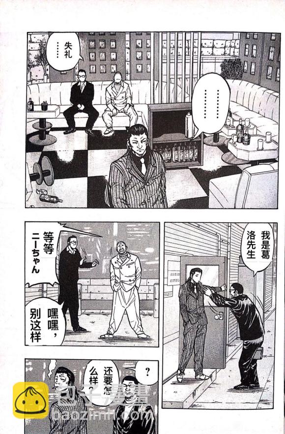 热血高校外传 九头神龙男外传 - 第11话 - 第9张图