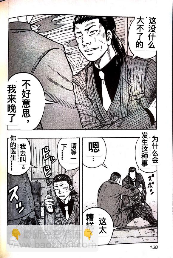 热血高校外传 九头神龙男外传 - 第16话 - 第10张图