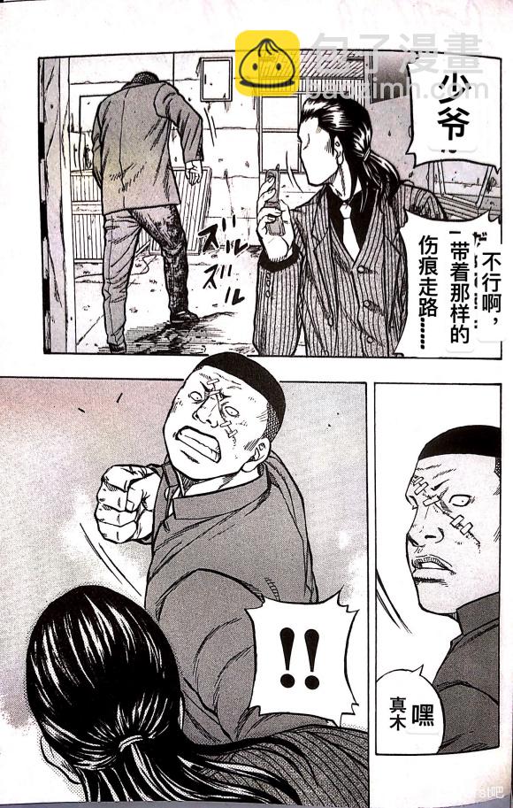 热血高校外传 九头神龙男外传 - 第16话 - 第11张图