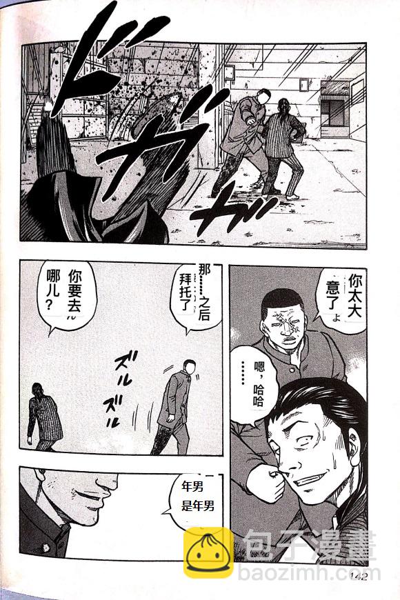 热血高校外传 九头神龙男外传 - 第16话 - 第14张图