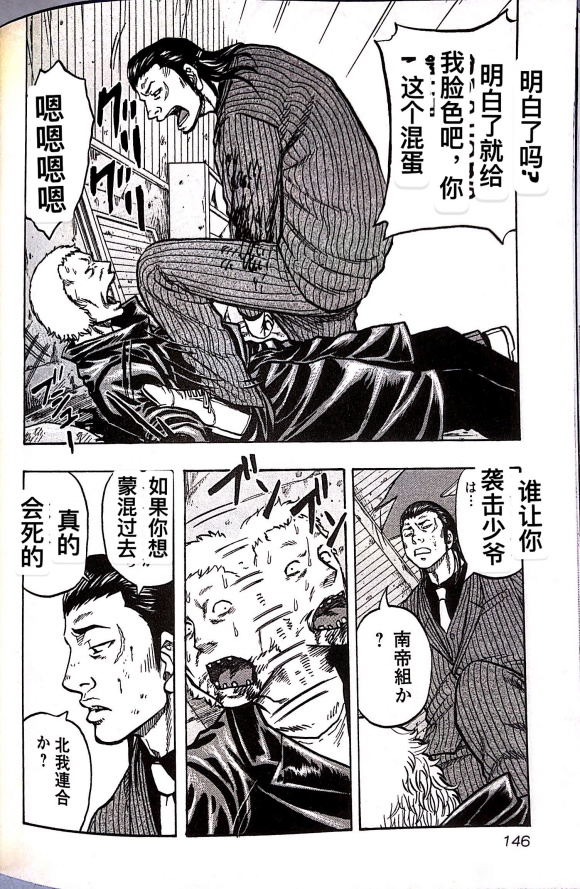 热血高校外传 九头神龙男外传 - 第16话 - 第18张图