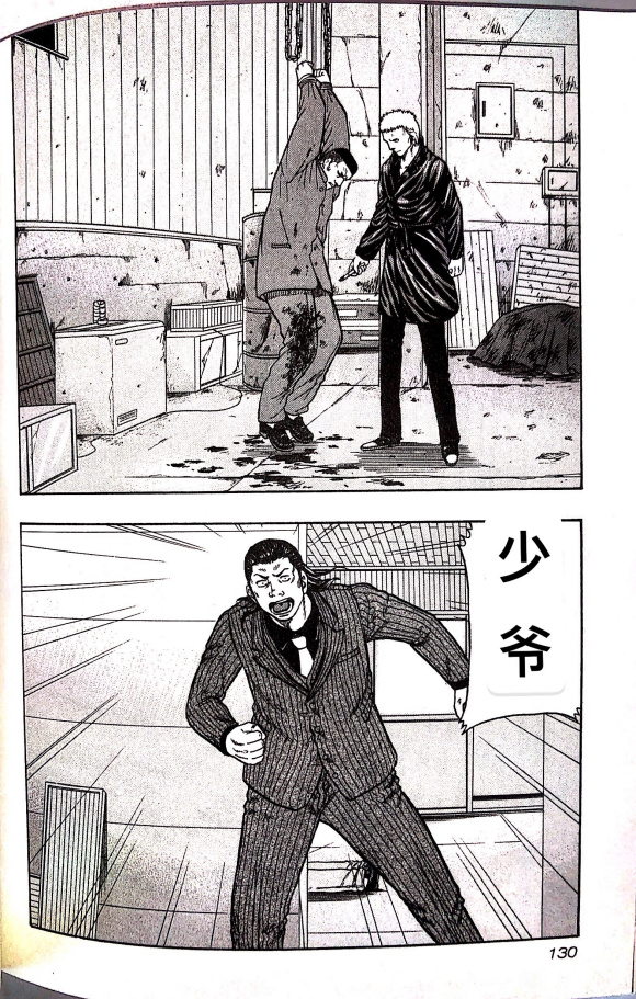 热血高校外传 九头神龙男外传 - 第16话 - 第2张图