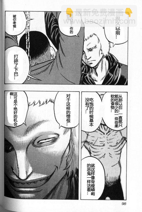 热血高校外传 九头神龙男外传 - 第14话 - 第12张图