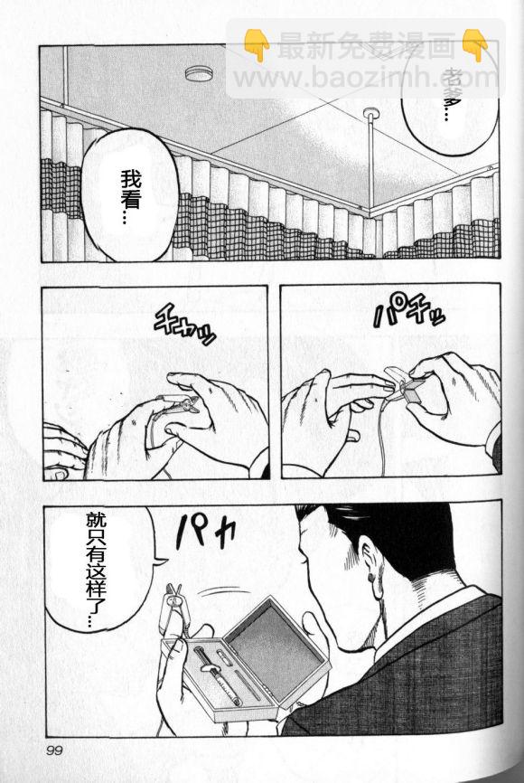 热血高校外传 九头神龙男外传 - 第14话 - 第13张图