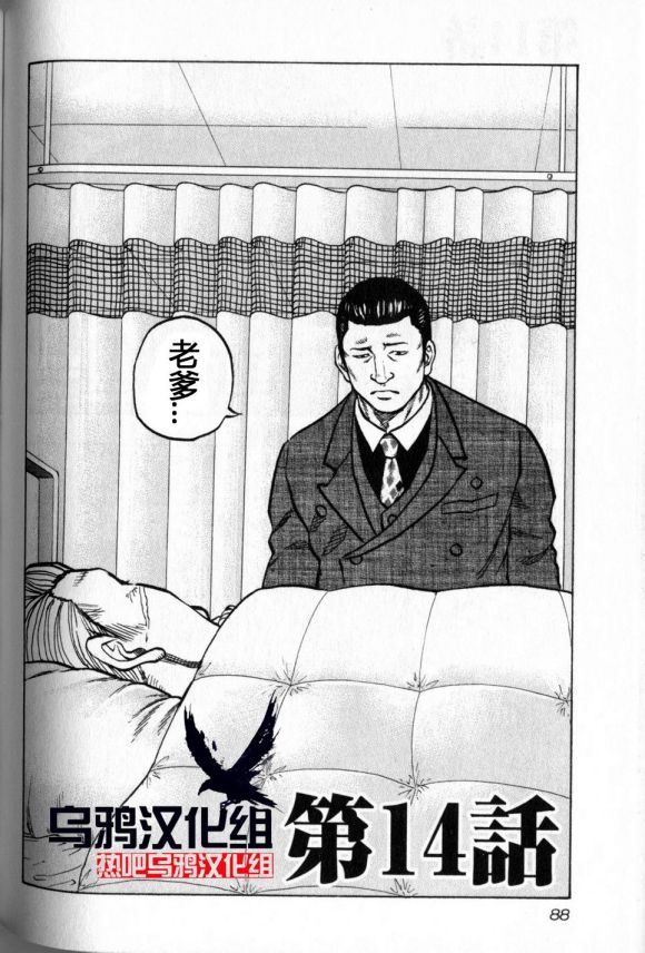 热血高校外传 九头神龙男外传 - 第14话 - 第2张图