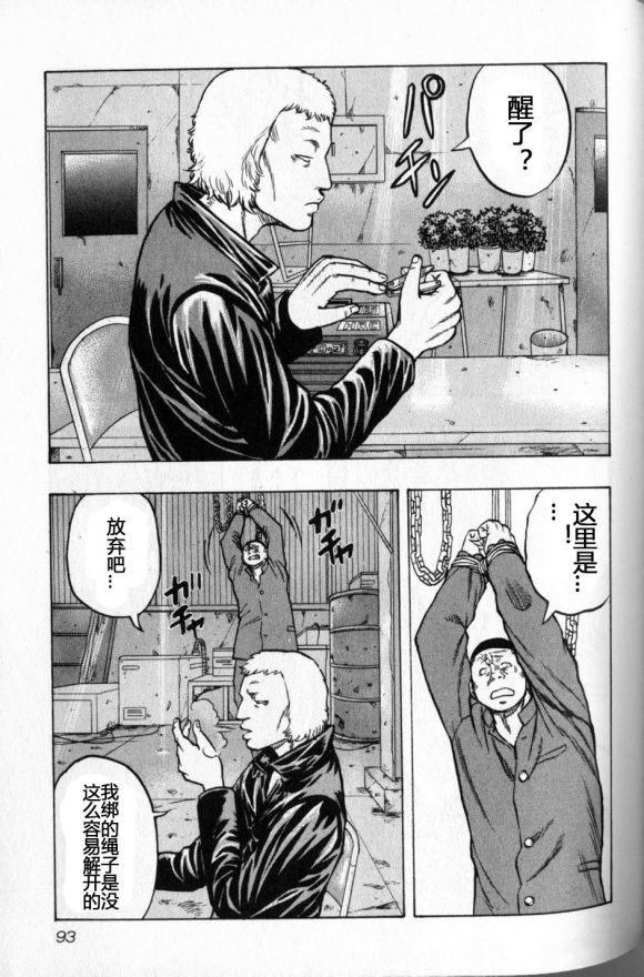 热血高校外传 九头神龙男外传 - 第14话 - 第7张图