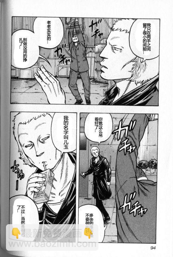 热血高校外传 九头神龙男外传 - 第14话 - 第8张图