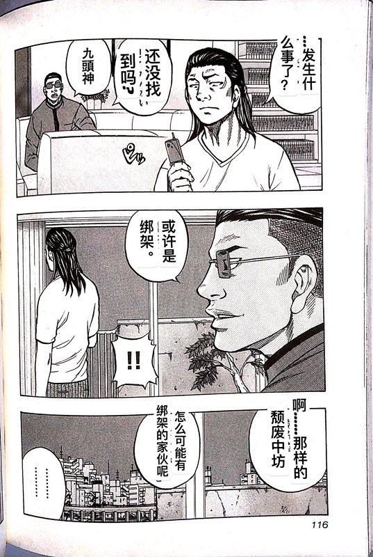 热血高校外传 九头神龙男外传 - 第15话 - 第10张图