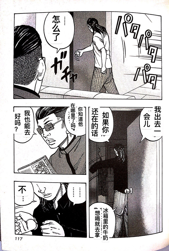 热血高校外传 九头神龙男外传 - 第15话 - 第11张图