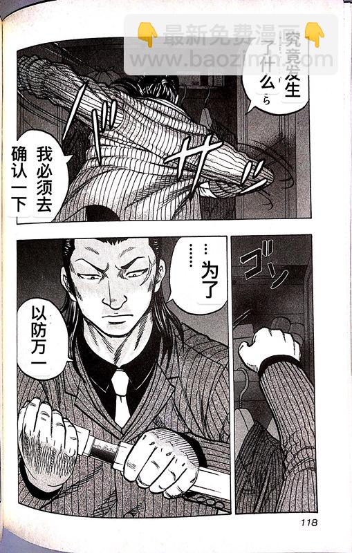 热血高校外传 九头神龙男外传 - 第15话 - 第12张图