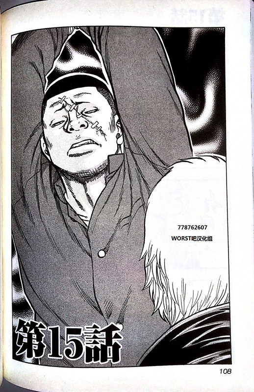 热血高校外传 九头神龙男外传 - 第15话 - 第2张图