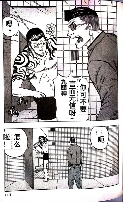 热血高校外传 九头神龙男外传 - 第15话 - 第7张图