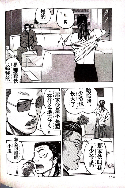 热血高校外传 九头神龙男外传 - 第15话 - 第8张图