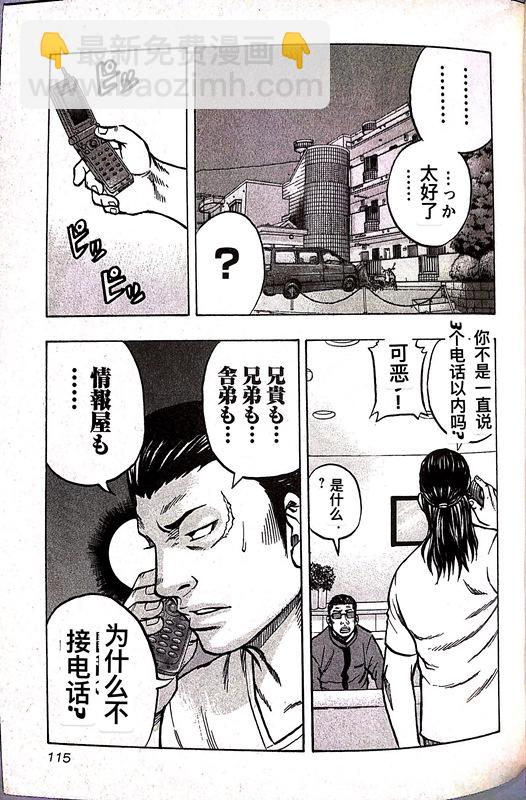 热血高校外传 九头神龙男外传 - 第15话 - 第9张图