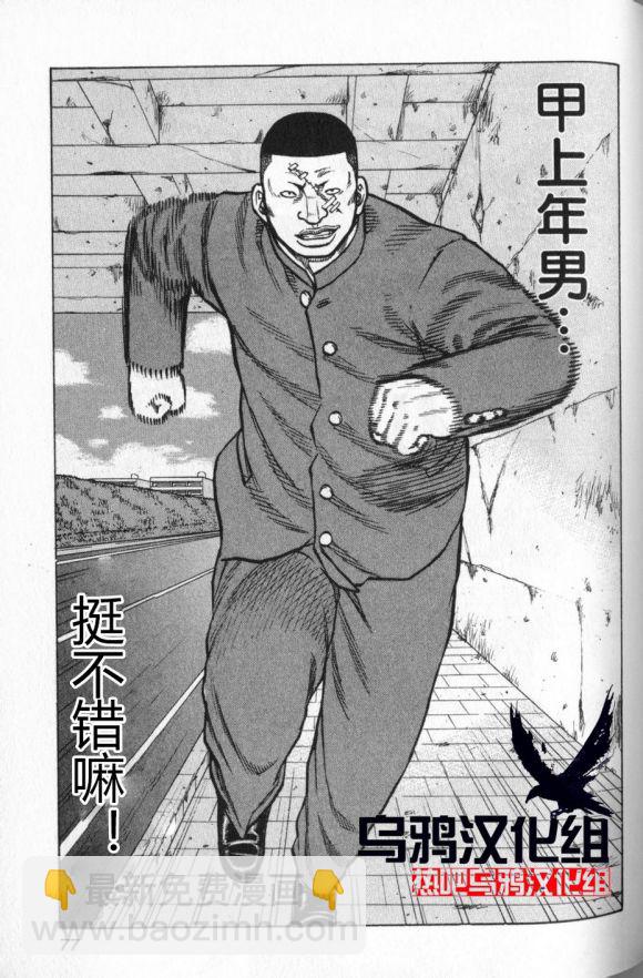 热血高校外传 九头神龙男外传 - 第13话 - 第11张图