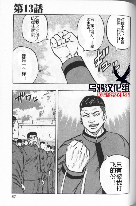 热血高校外传 九头神龙男外传 - 第13话 - 第1张图