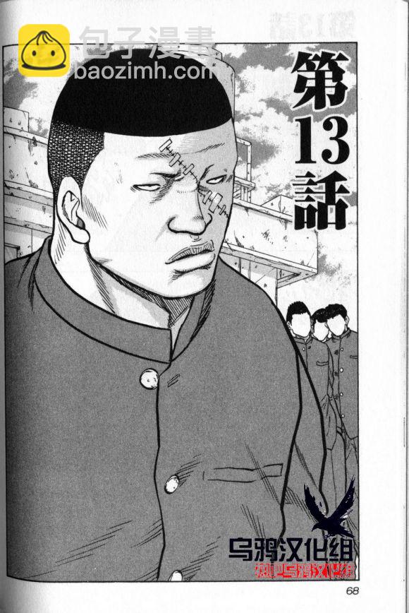 热血高校外传 九头神龙男外传 - 第13话 - 第2张图